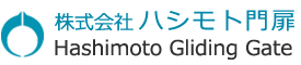 ハシモト