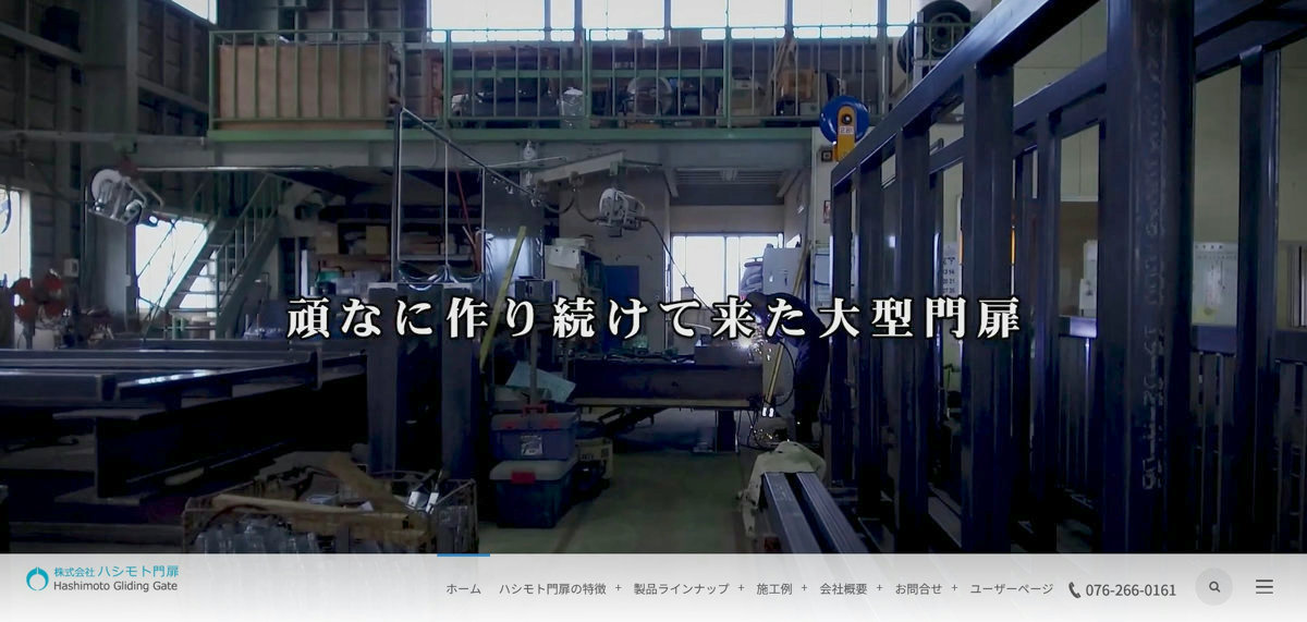 株式会社ハシモト門扉公式サイト